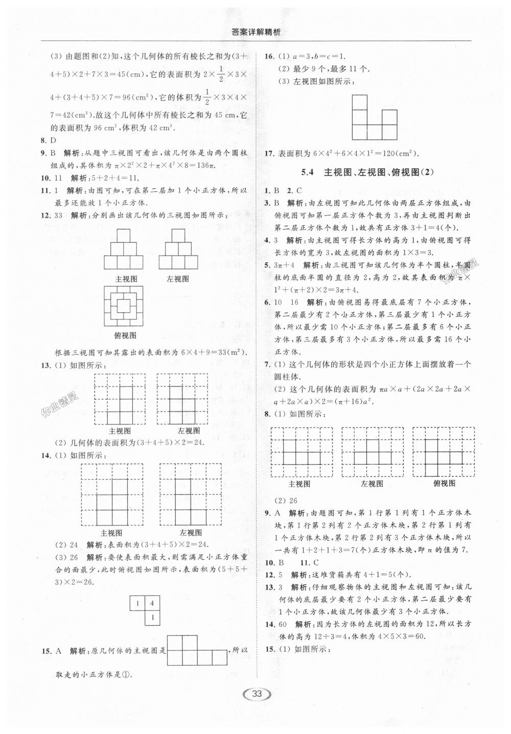 2018年亮點(diǎn)給力提優(yōu)課時(shí)作業(yè)本七年級(jí)數(shù)學(xué)上冊(cè)江蘇版 第33頁