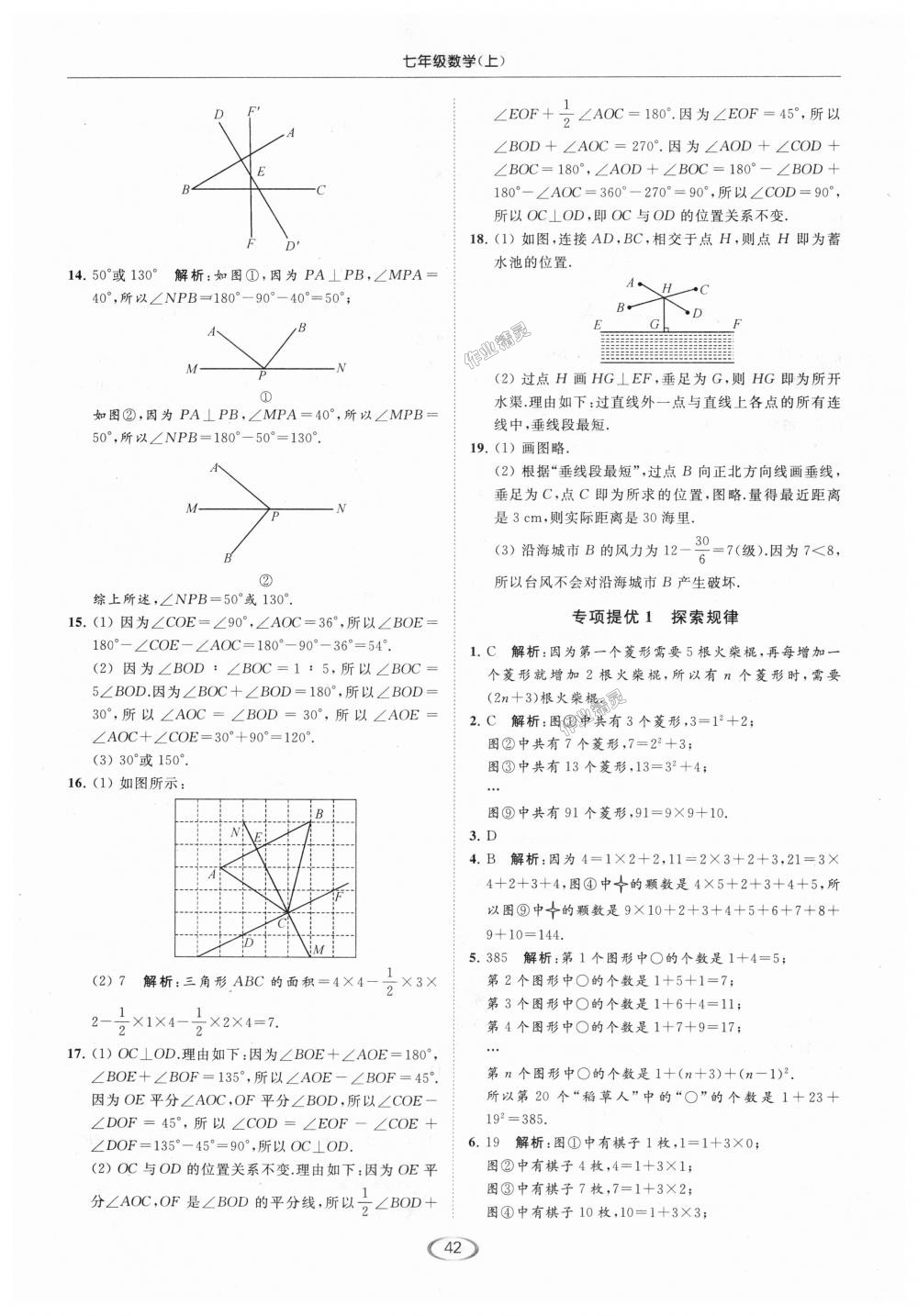 2018年亮點(diǎn)給力提優(yōu)課時(shí)作業(yè)本七年級(jí)數(shù)學(xué)上冊(cè)江蘇版 第42頁(yè)