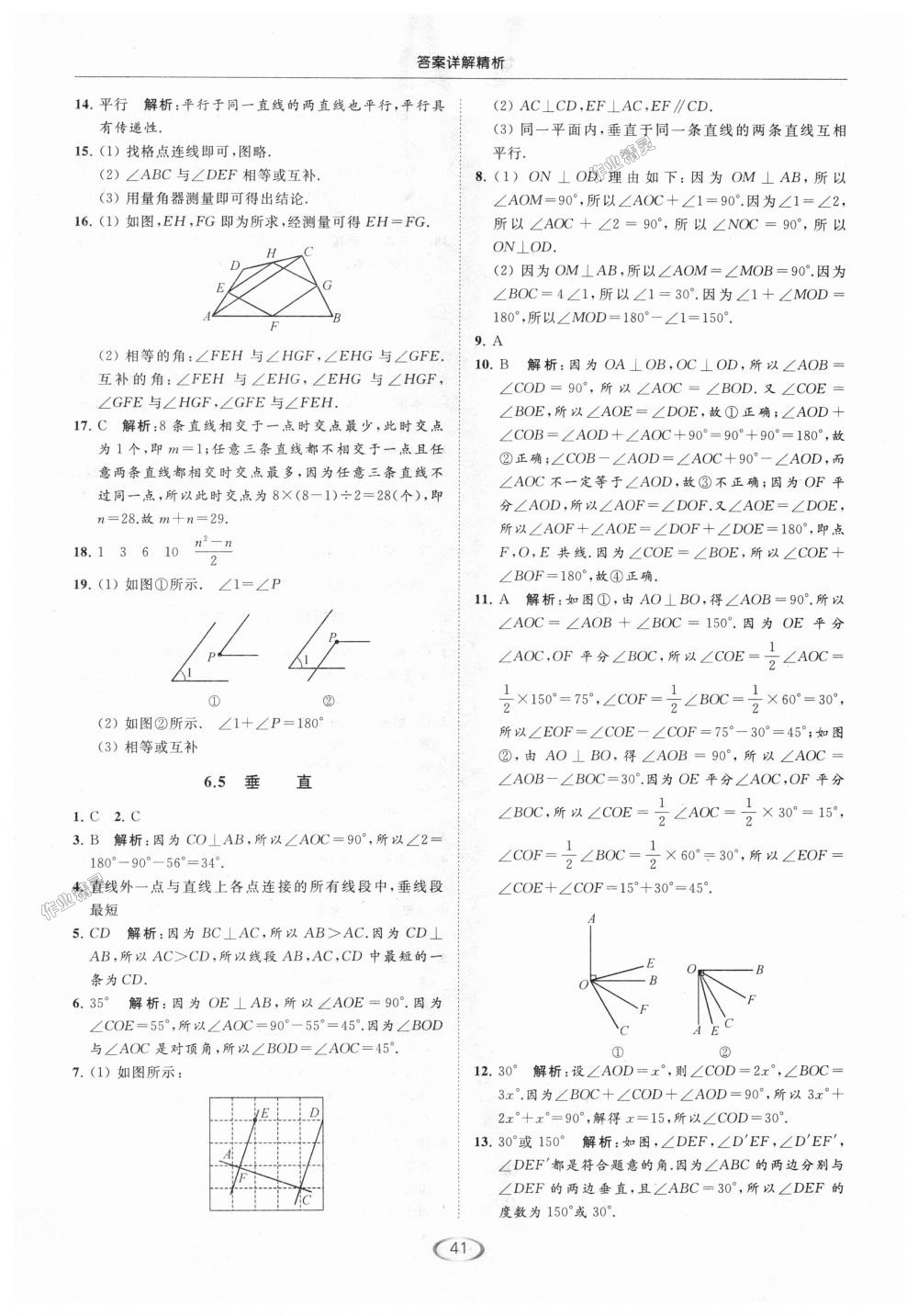 2018年亮點給力提優(yōu)課時作業(yè)本七年級數(shù)學上冊江蘇版 第41頁