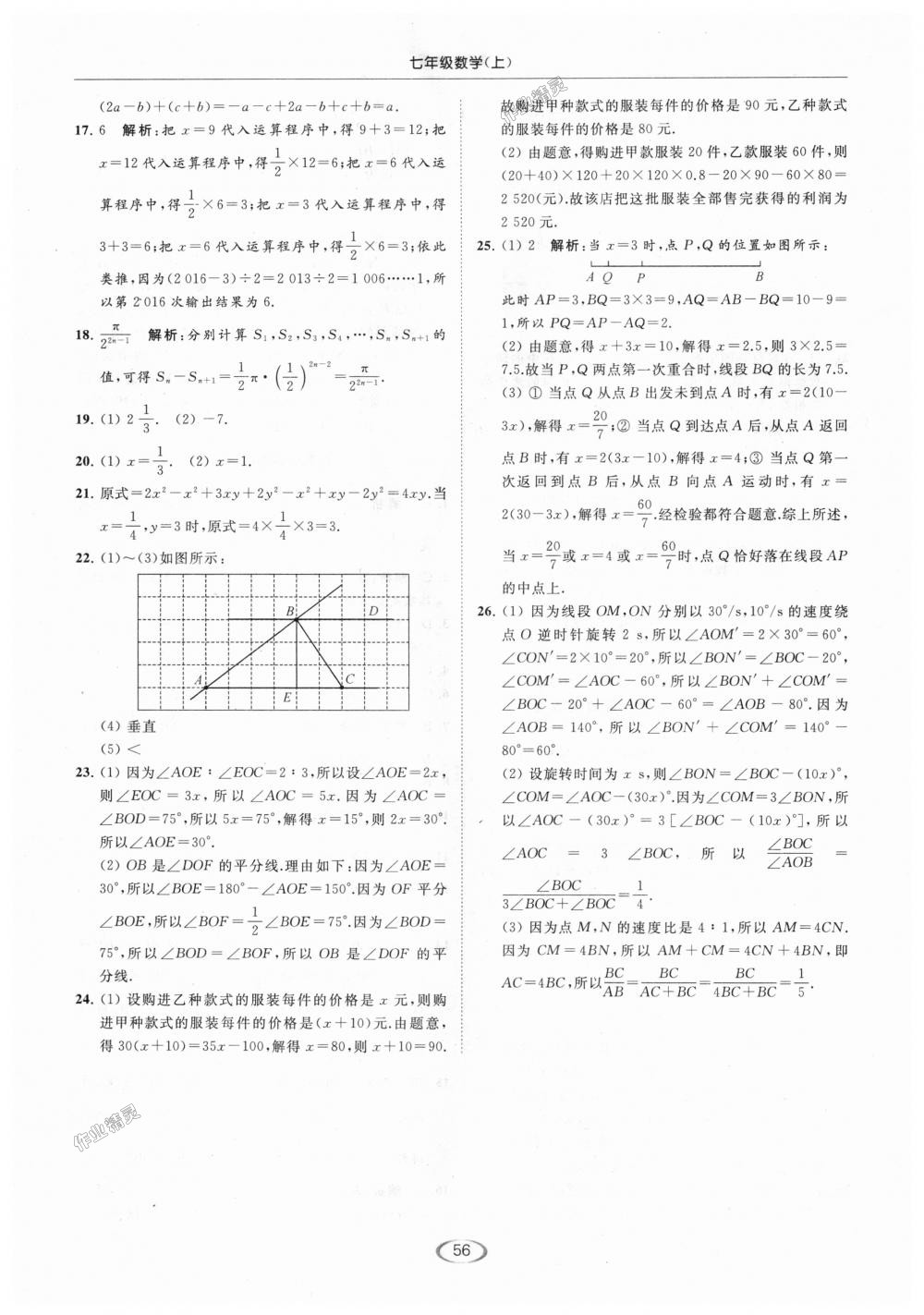 2018年亮點給力提優(yōu)課時作業(yè)本七年級數(shù)學上冊江蘇版 第56頁