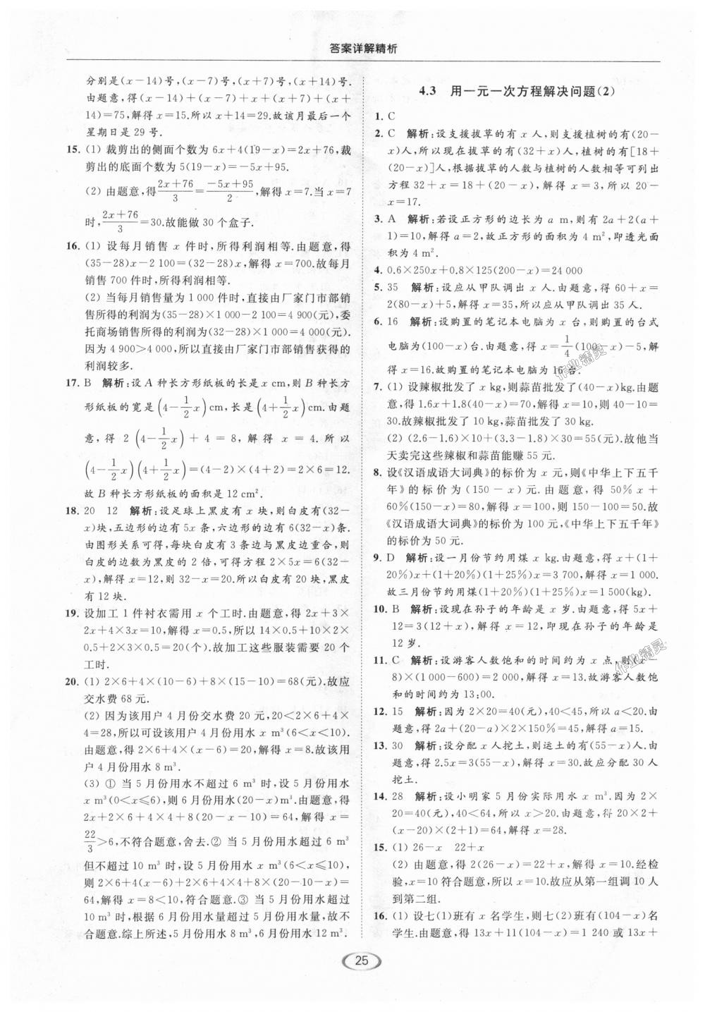 2018年亮點(diǎn)給力提優(yōu)課時(shí)作業(yè)本七年級(jí)數(shù)學(xué)上冊(cè)江蘇版 第25頁(yè)