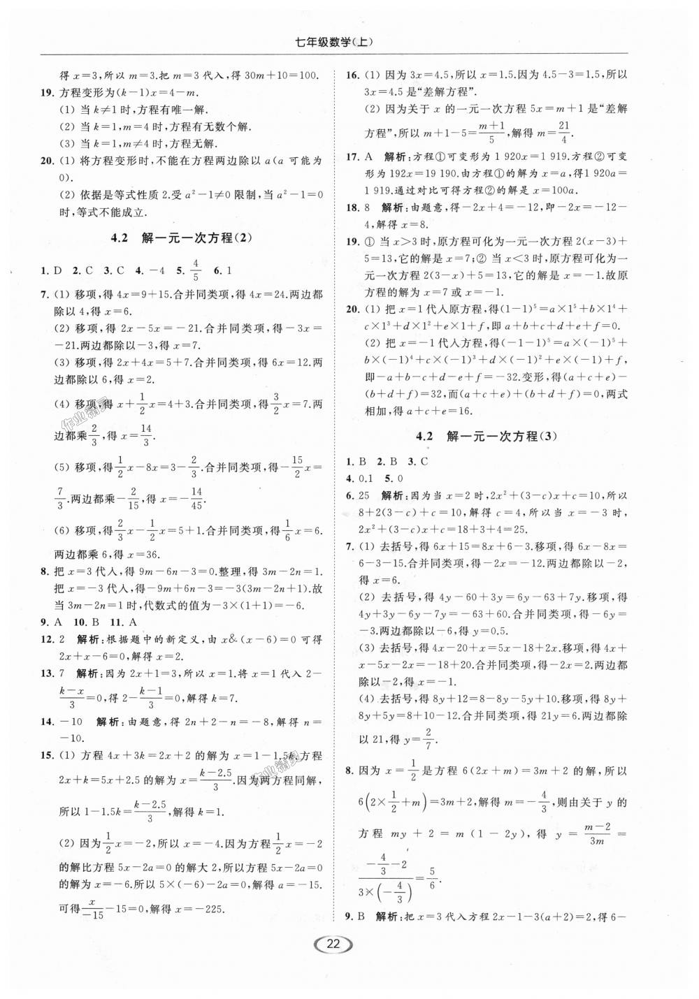 2018年亮點給力提優(yōu)課時作業(yè)本七年級數(shù)學(xué)上冊江蘇版 第22頁