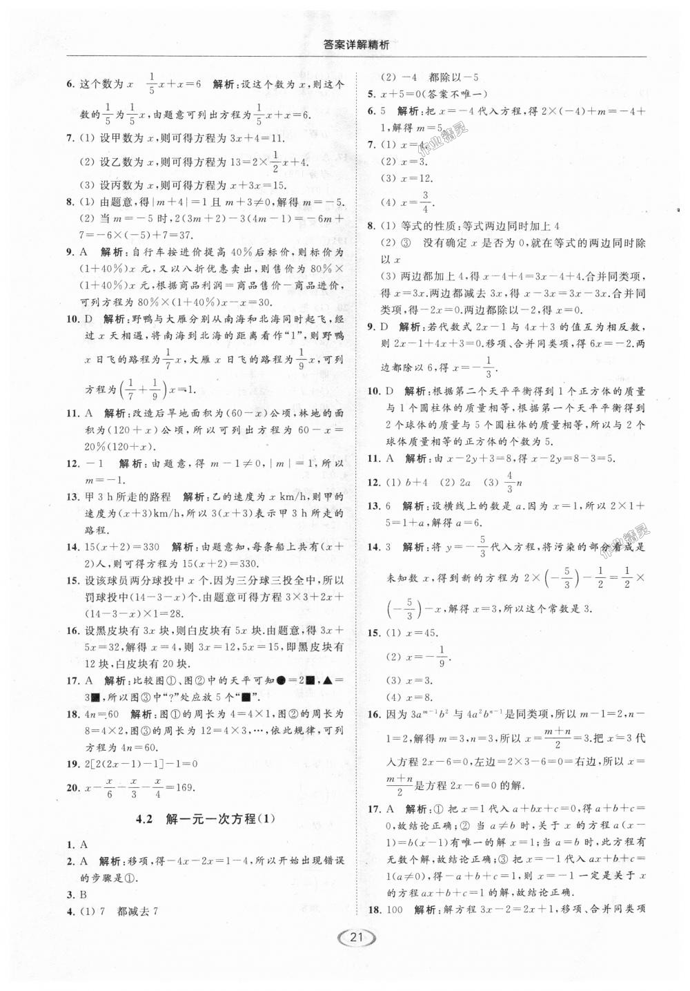 2018年亮點給力提優(yōu)課時作業(yè)本七年級數(shù)學(xué)上冊江蘇版 第21頁