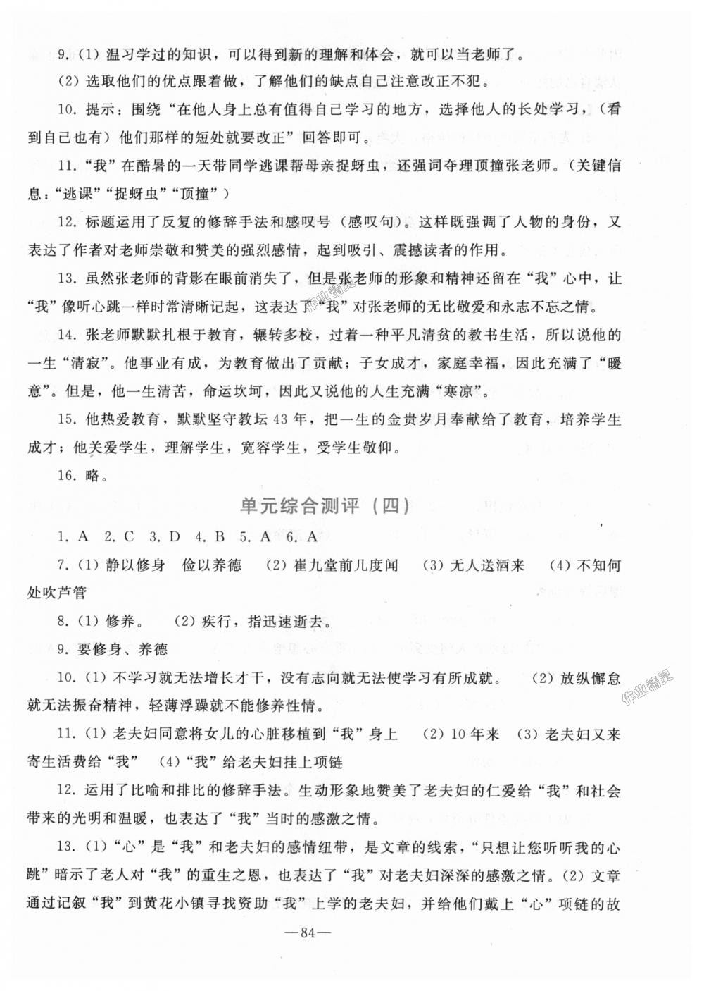 2018年同步轻松练习七年级语文上册人教版 第44页