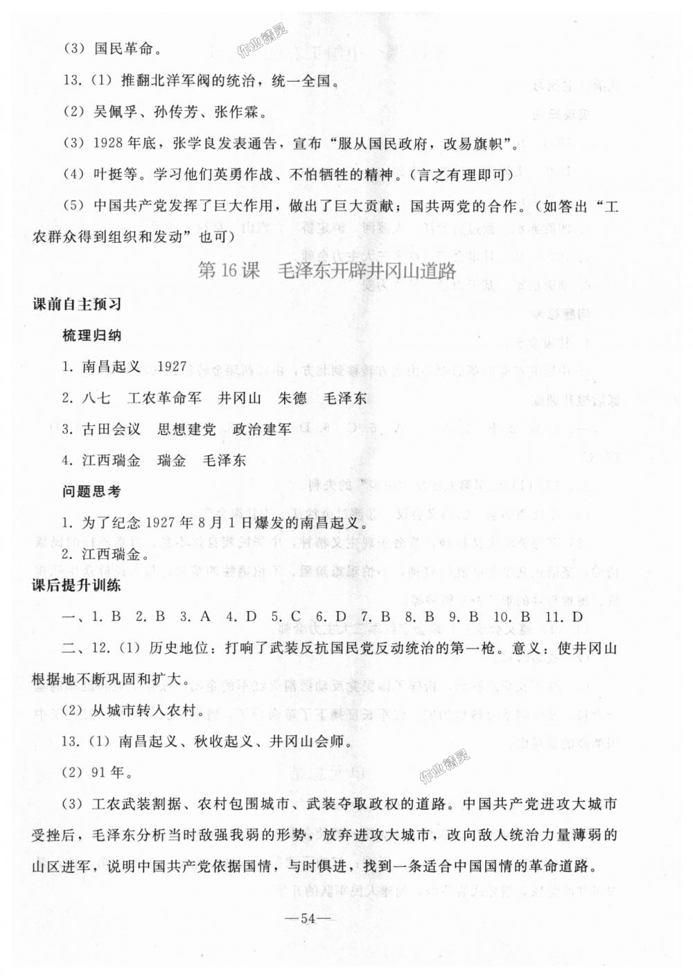 2018年同步輕松練習(xí)八年級(jí)中國(guó)歷史上冊(cè)人教版 第14頁(yè)