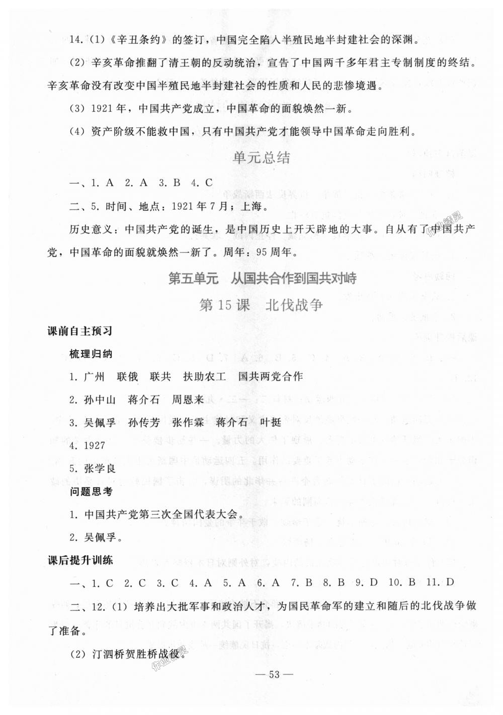 2018年同步轻松练习八年级中国历史上册人教版 第13页