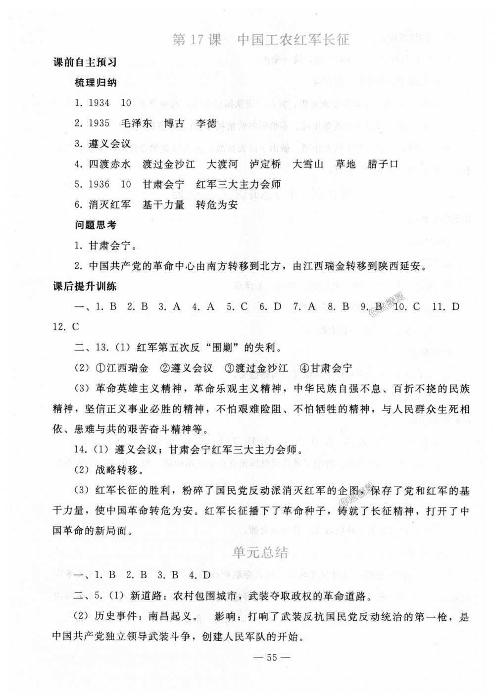 2018年同步輕松練習(xí)八年級(jí)中國(guó)歷史上冊(cè)人教版 第15頁(yè)