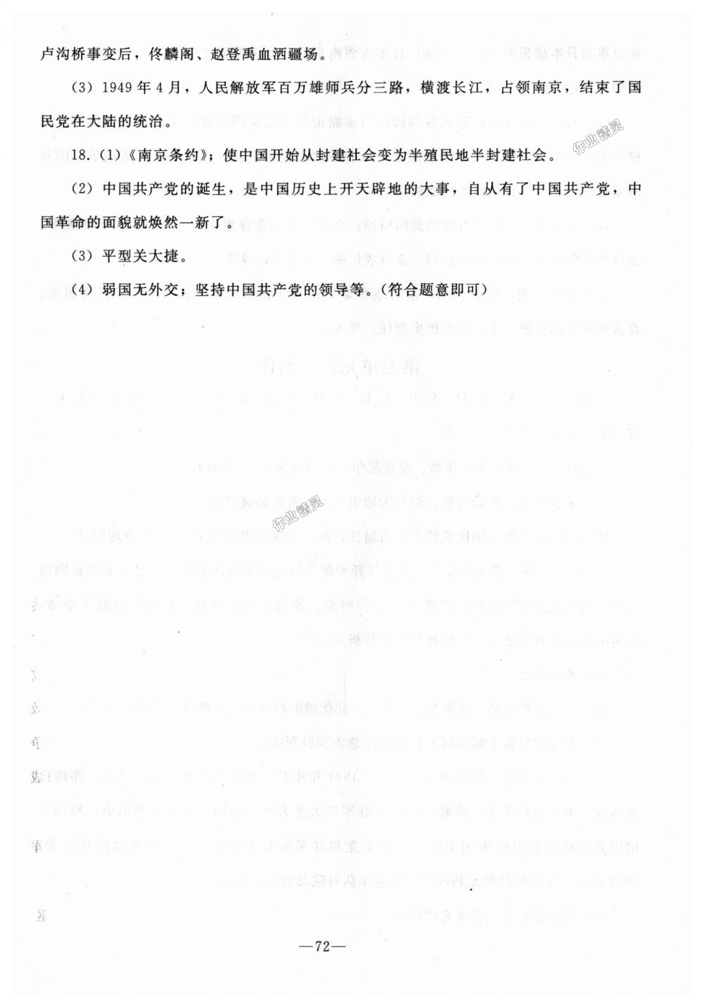 2018年同步轻松练习八年级中国历史上册人教版 第32页