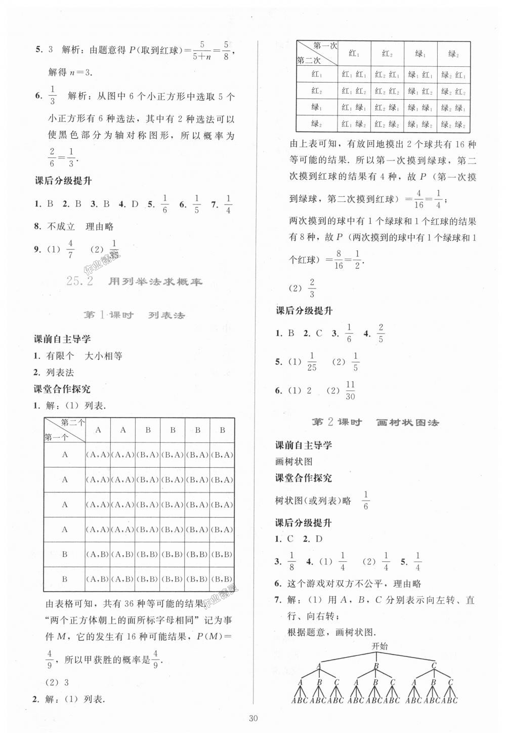 2018年同步轻松练习九年级数学上册人教版 第30页