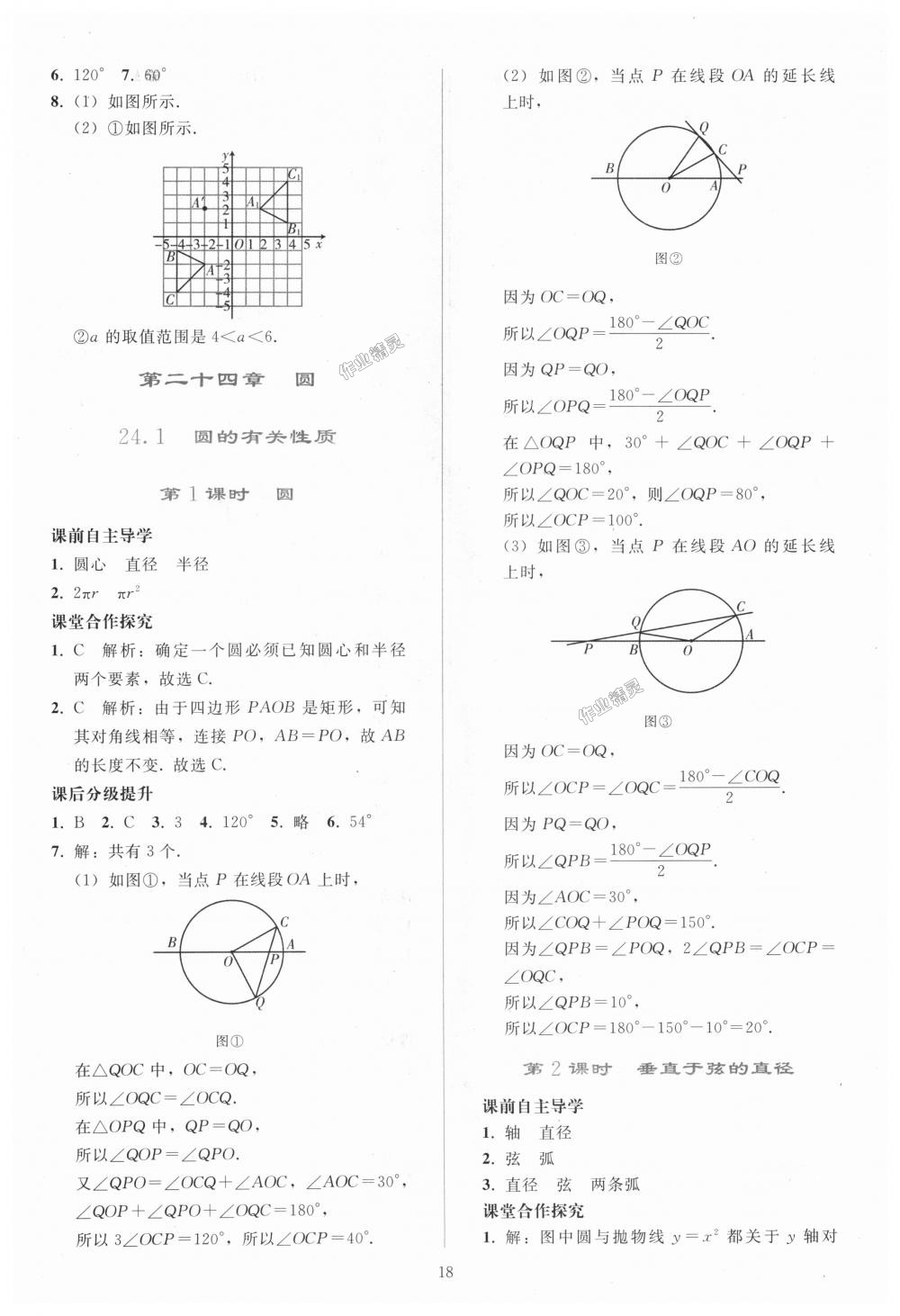 2018年同步輕松練習(xí)九年級數(shù)學(xué)上冊人教版 第18頁