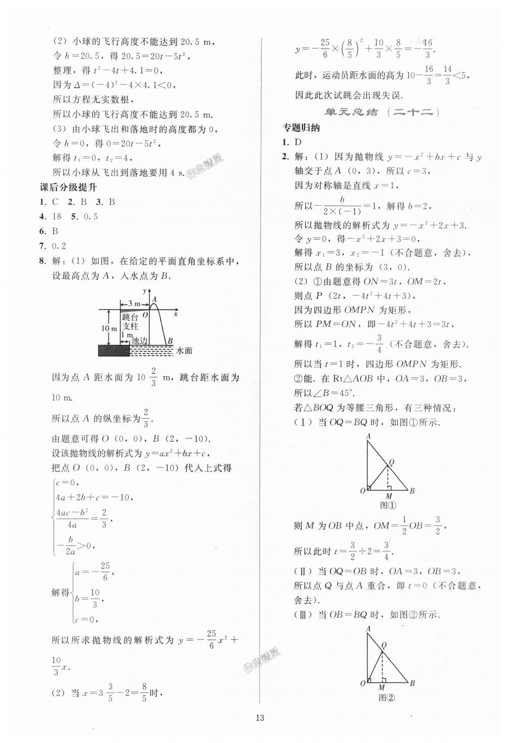 2018年同步轻松练习九年级数学上册人教版 第13页