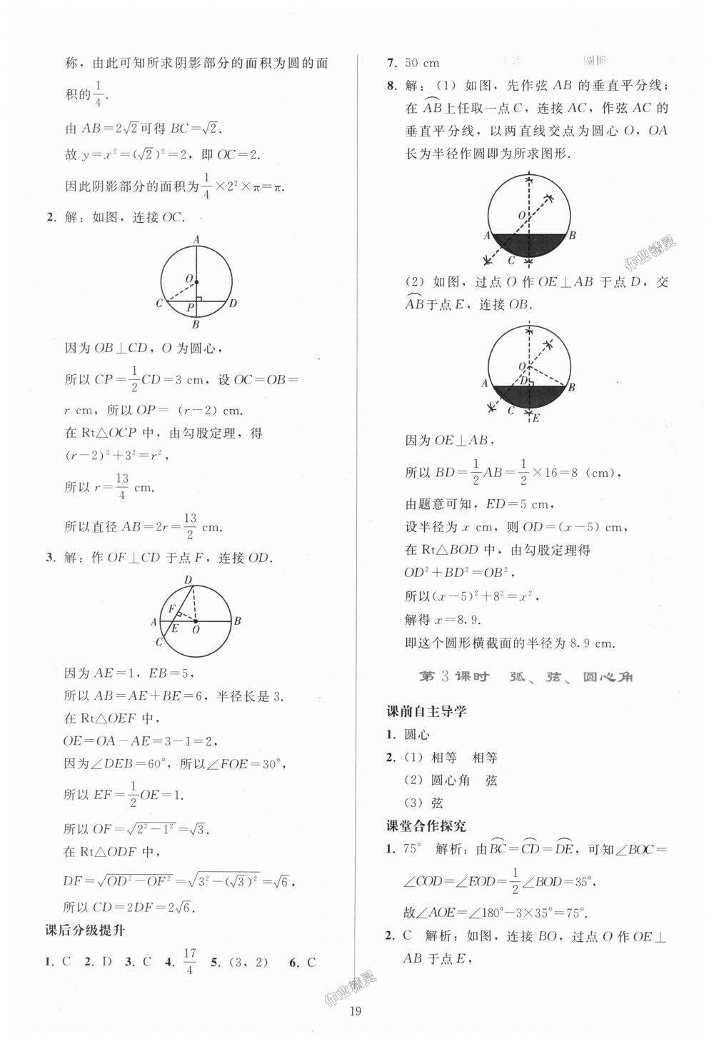 2018年同步轻松练习九年级数学上册人教版 第19页