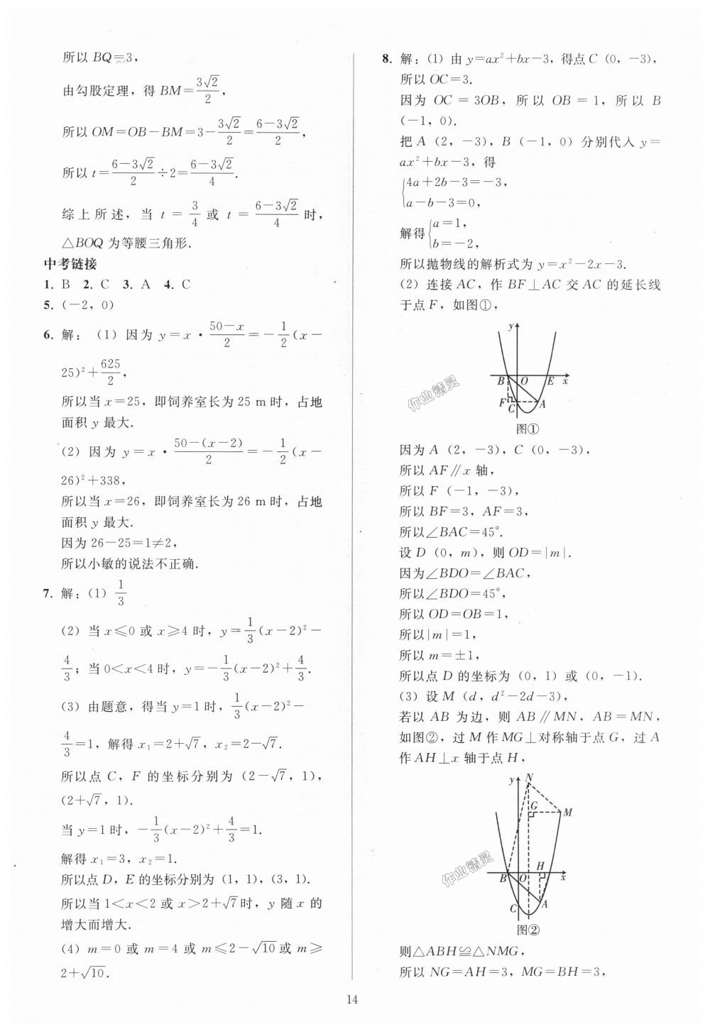 2018年同步輕松練習九年級數(shù)學上冊人教版 第14頁