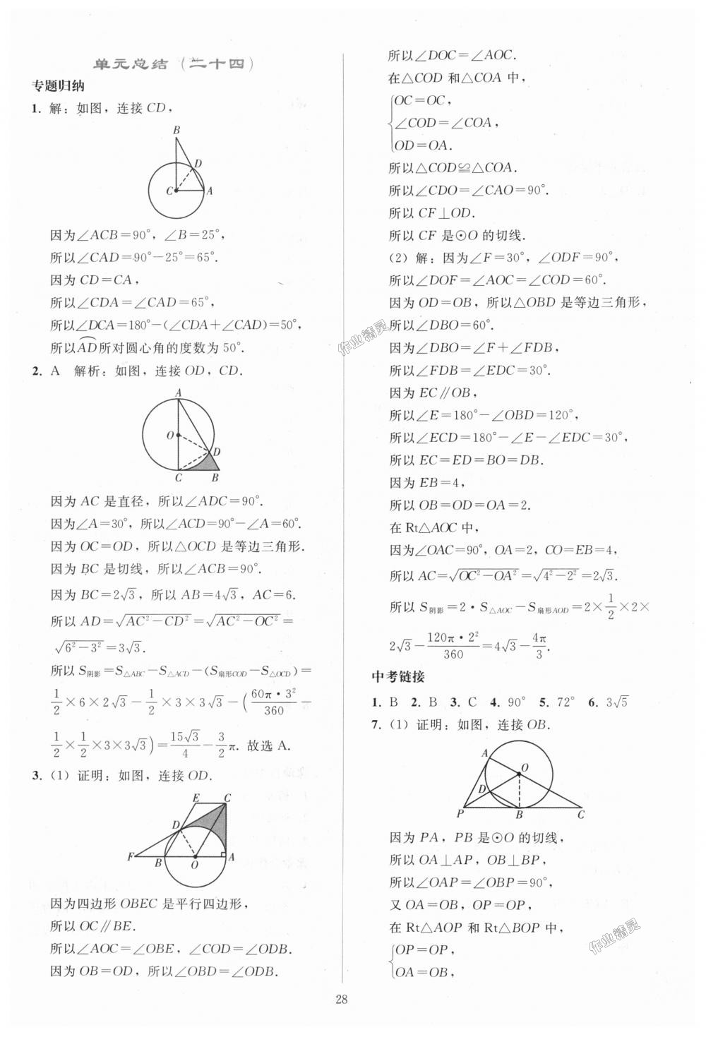 2018年同步輕松練習(xí)九年級數(shù)學(xué)上冊人教版 第28頁