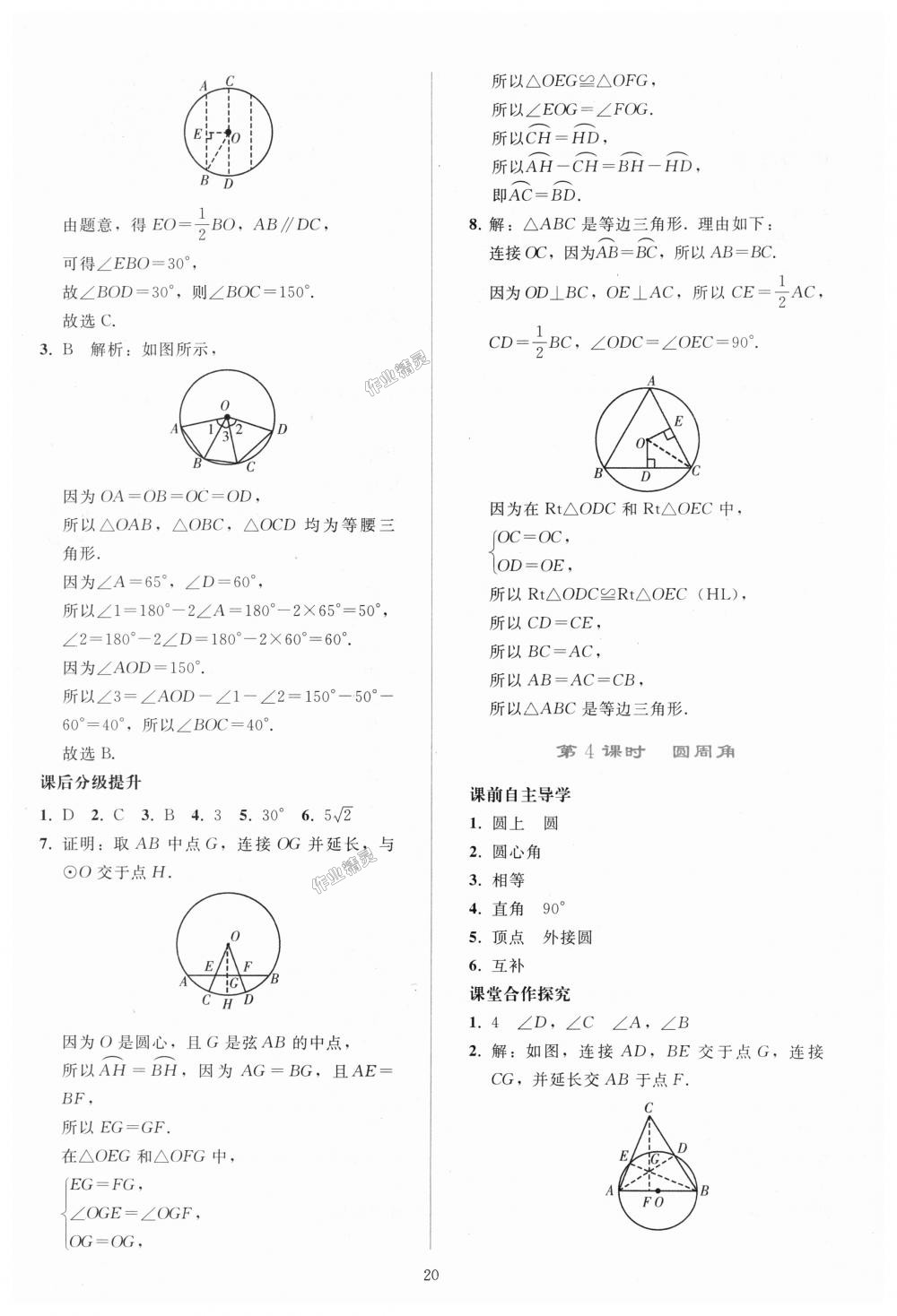 2018年同步轻松练习九年级数学上册人教版 第20页