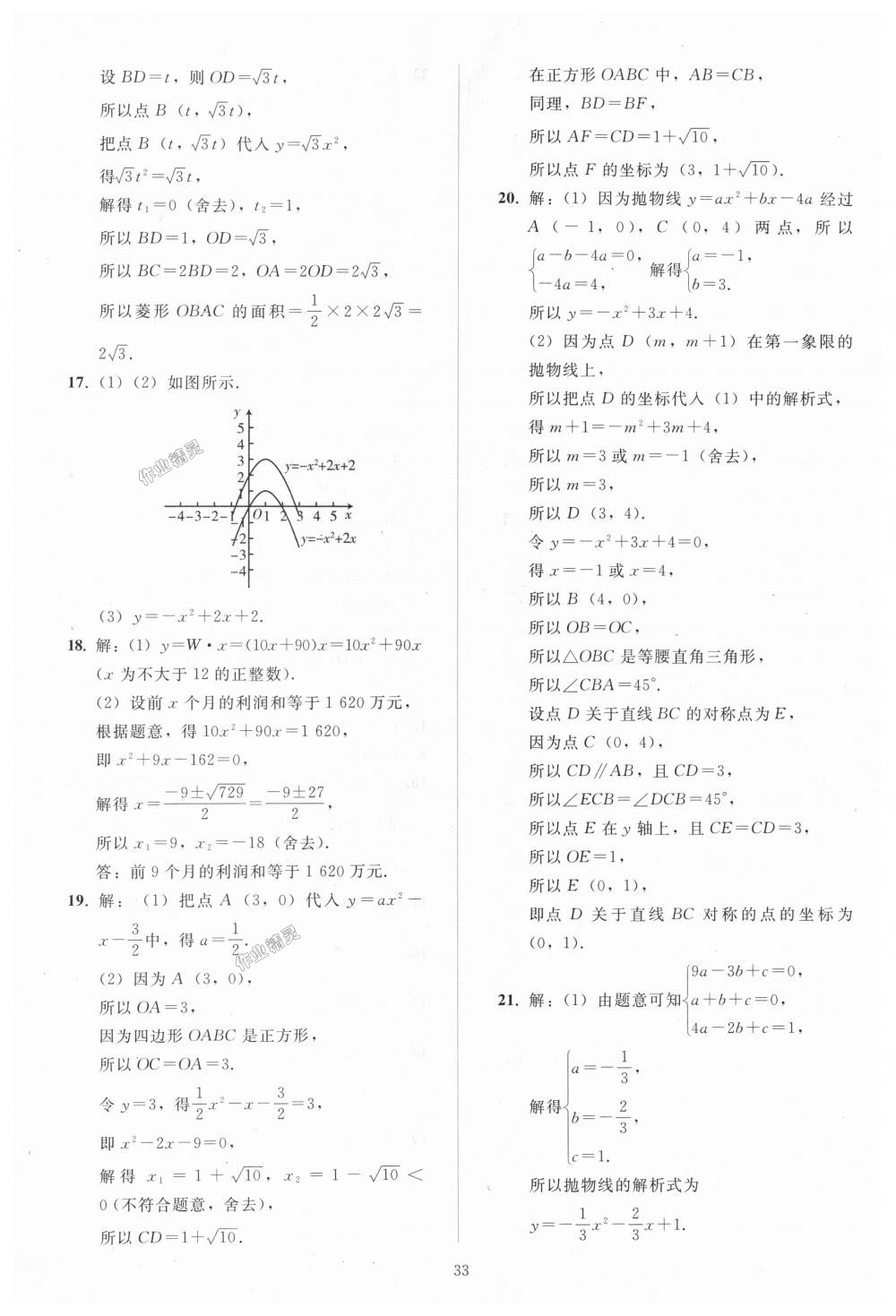 2018年同步輕松練習九年級數(shù)學上冊人教版 第33頁