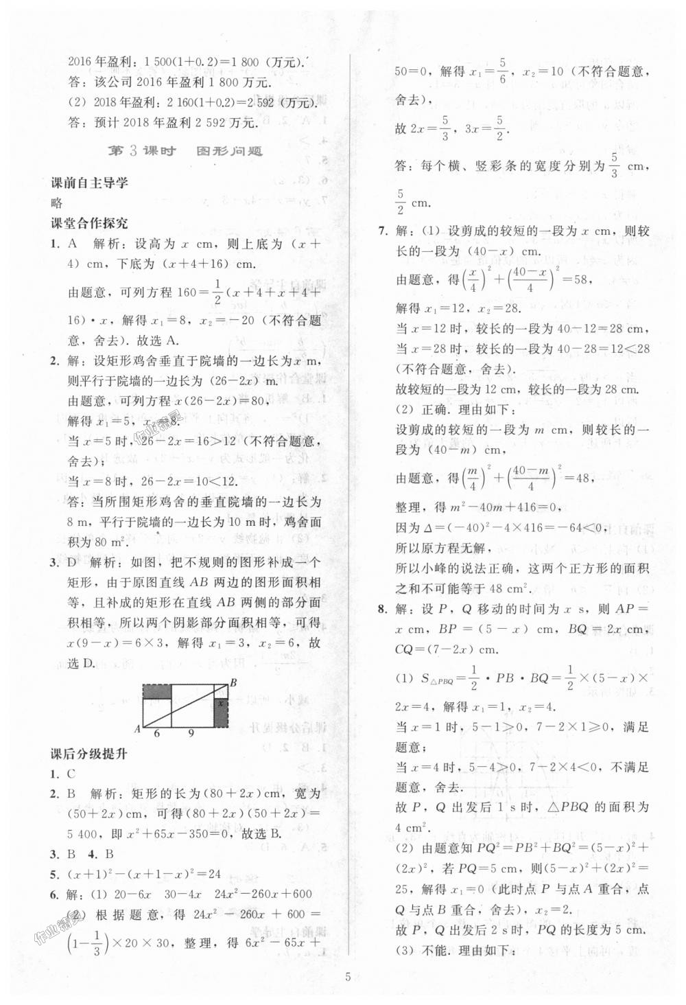 2018年同步轻松练习九年级数学上册人教版 第5页