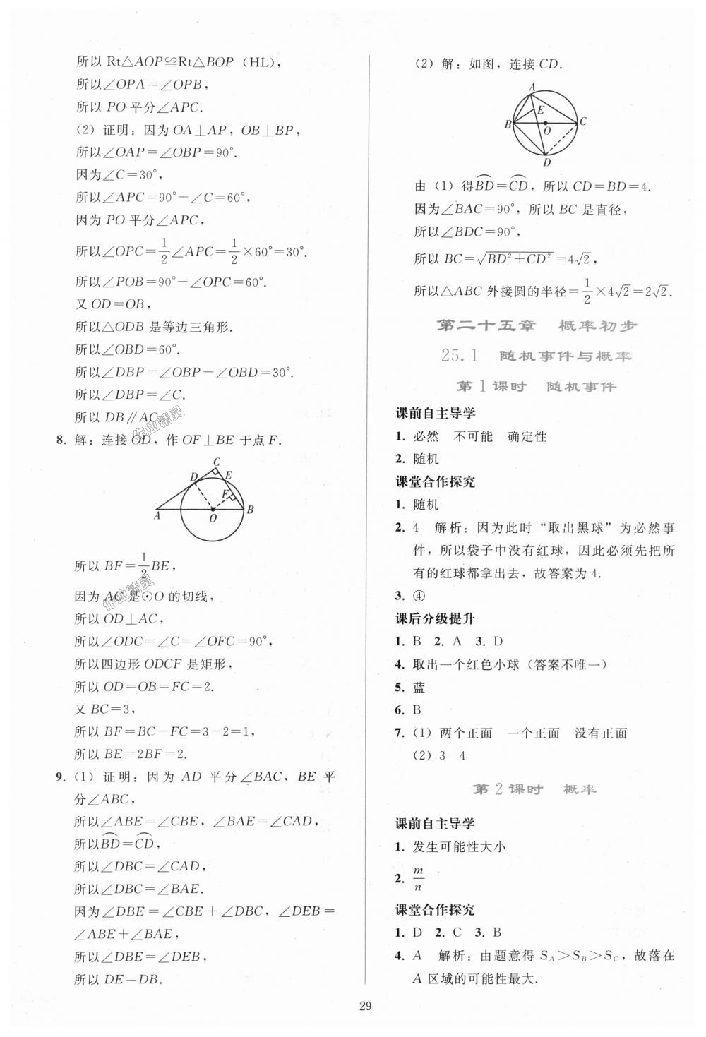 2018年同步轻松练习九年级数学上册人教版 第29页