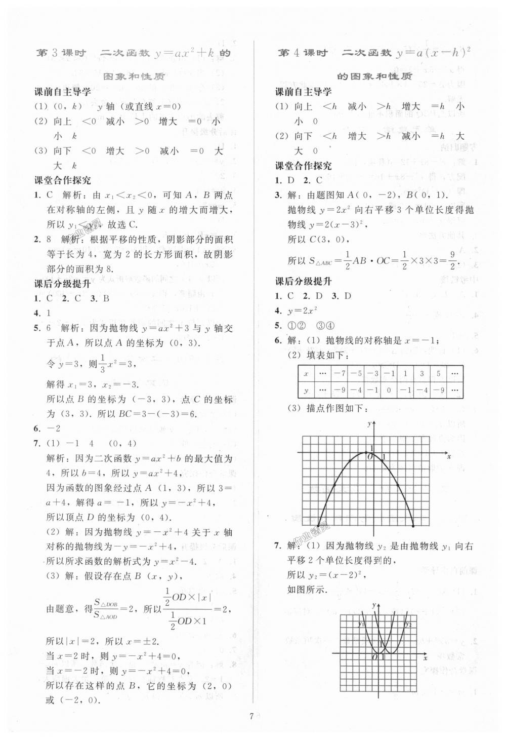 2018年同步轻松练习九年级数学上册人教版 第7页