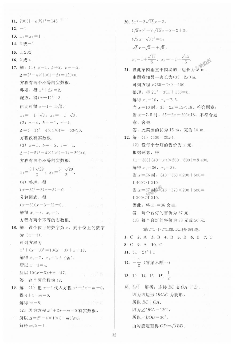 2018年同步輕松練習(xí)九年級數(shù)學(xué)上冊人教版 第32頁