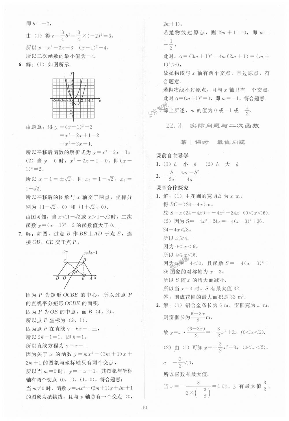 2018年同步轻松练习九年级数学上册人教版 第10页