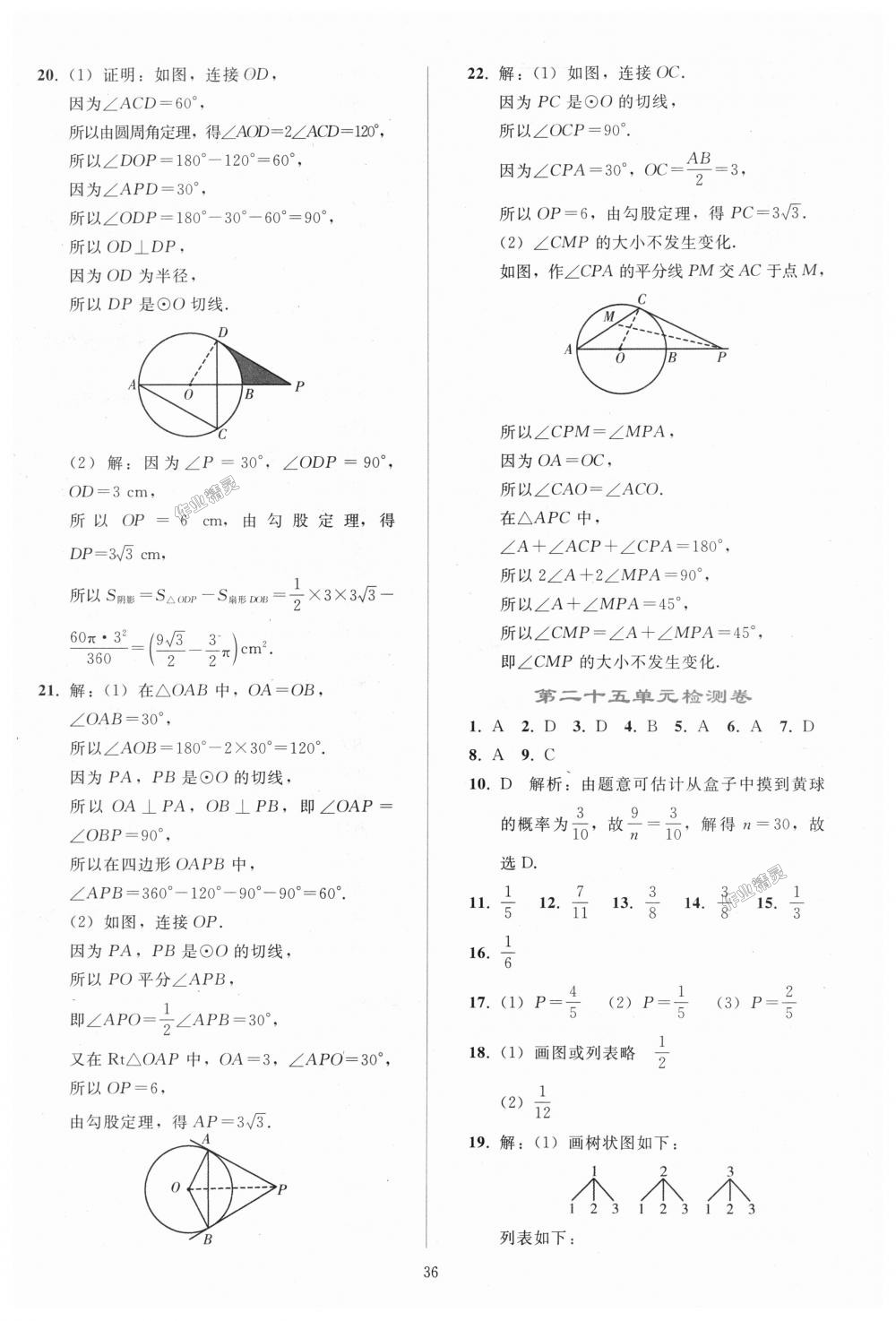 2018年同步輕松練習(xí)九年級(jí)數(shù)學(xué)上冊(cè)人教版 第36頁(yè)