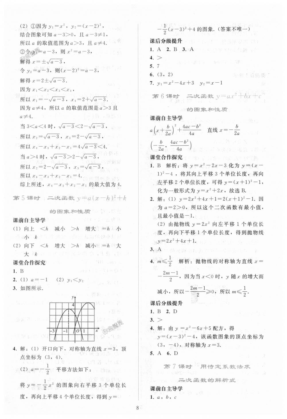 2018年同步轻松练习九年级数学上册人教版 第8页