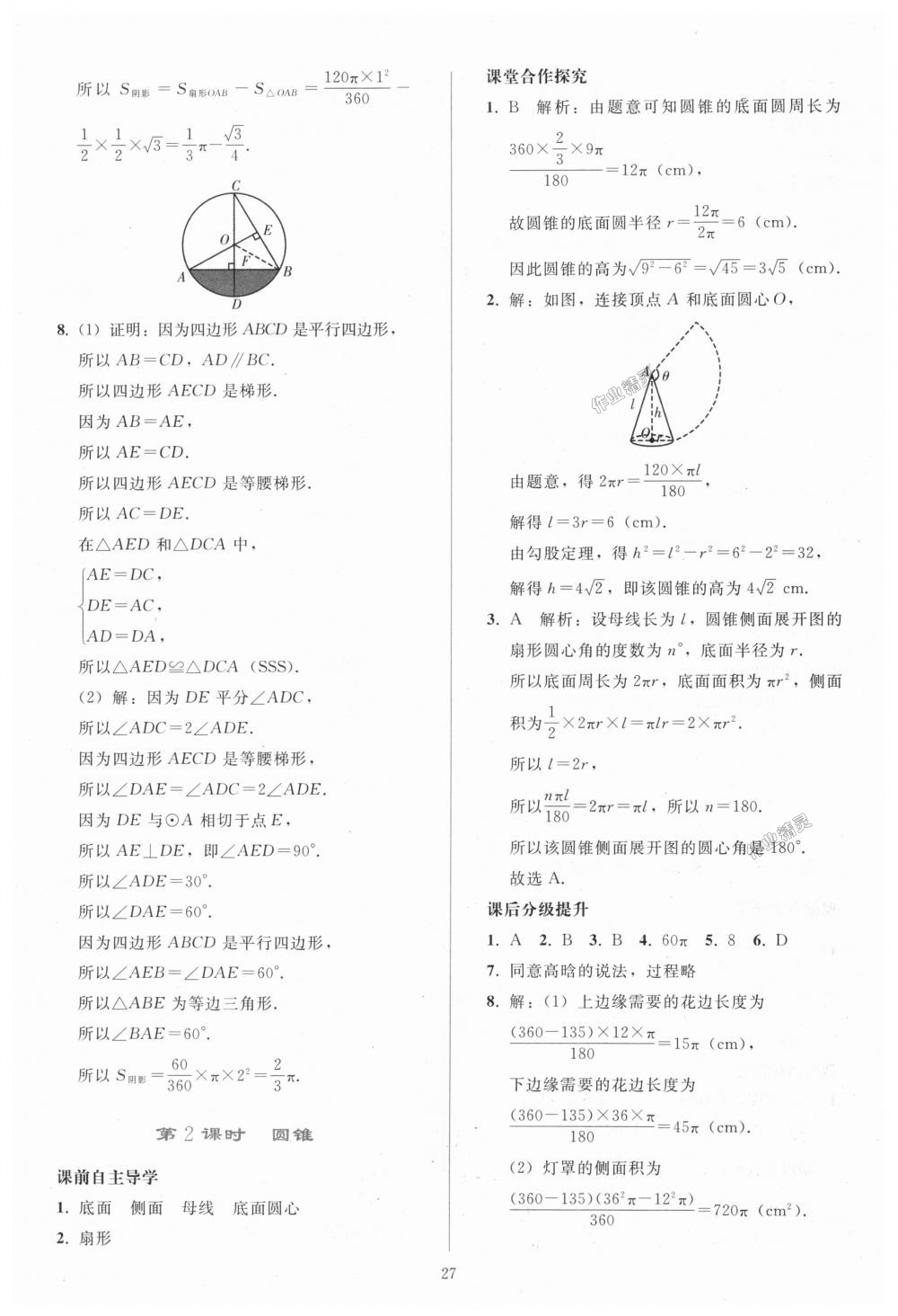 2018年同步輕松練習(xí)九年級(jí)數(shù)學(xué)上冊(cè)人教版 第27頁(yè)