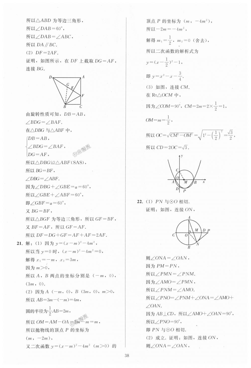 2018年同步輕松練習(xí)九年級(jí)數(shù)學(xué)上冊(cè)人教版 第38頁(yè)