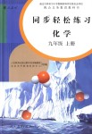 2018年同步輕松練習九年級化學上冊人教版