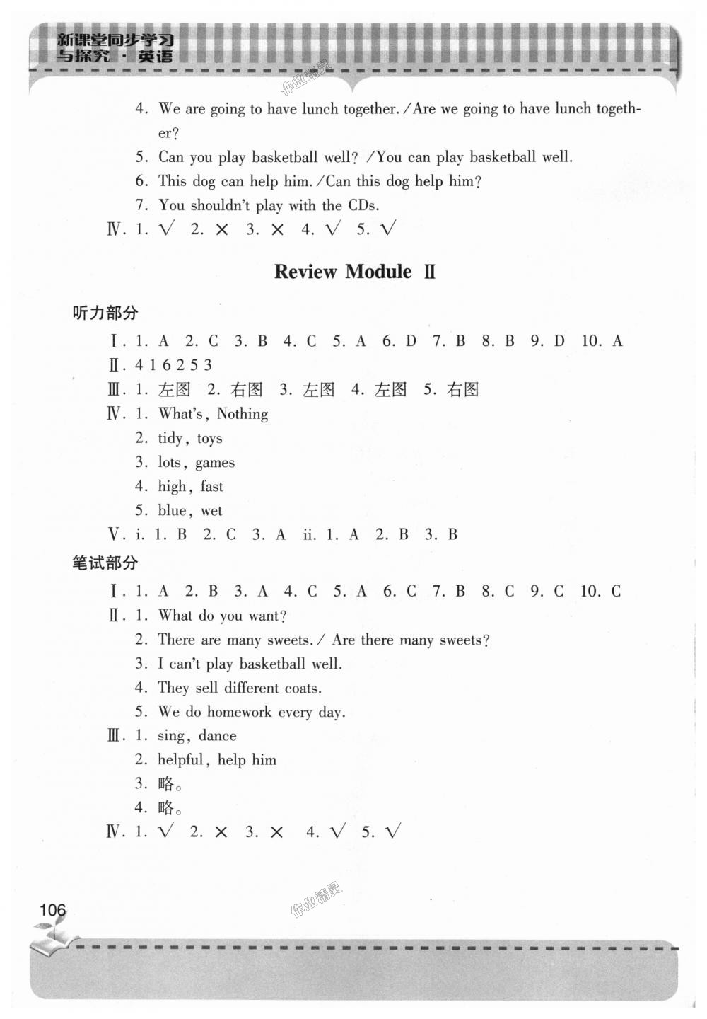 2018年新课堂同步学习与探究五年级英语上学期外研版 第9页