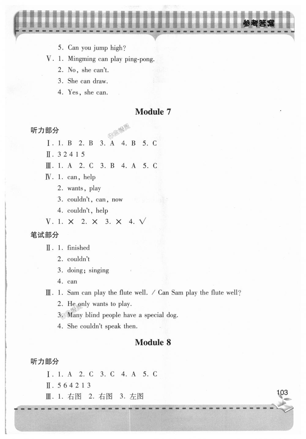 2018年新课堂同步学习与探究五年级英语上学期外研版 第6页