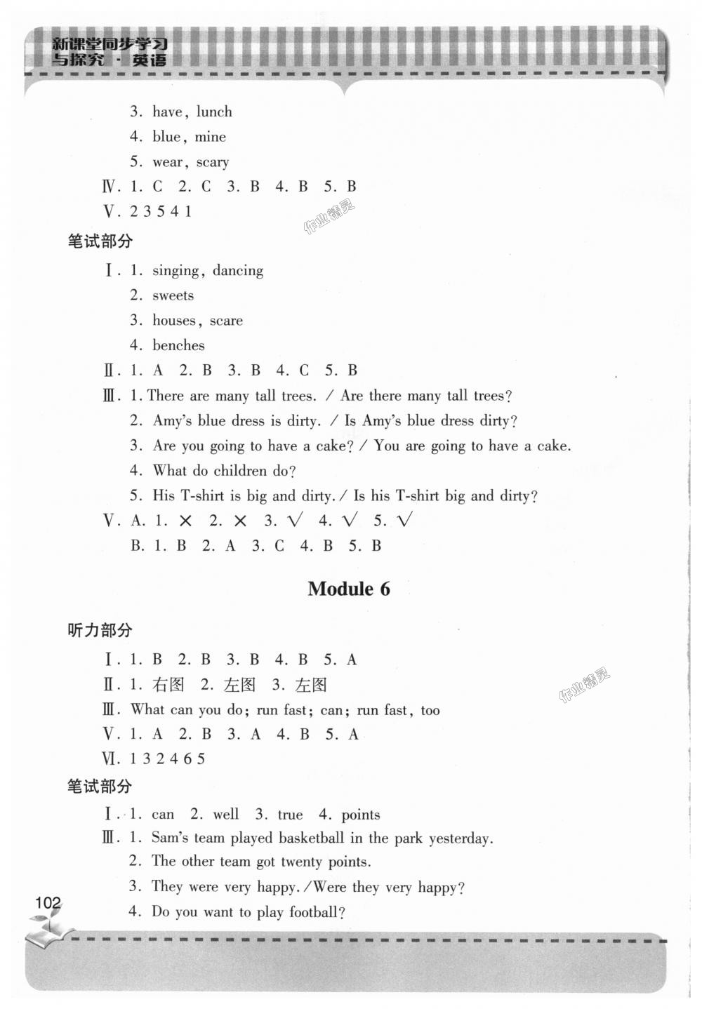 2018年新课堂同步学习与探究五年级英语上学期外研版 第5页