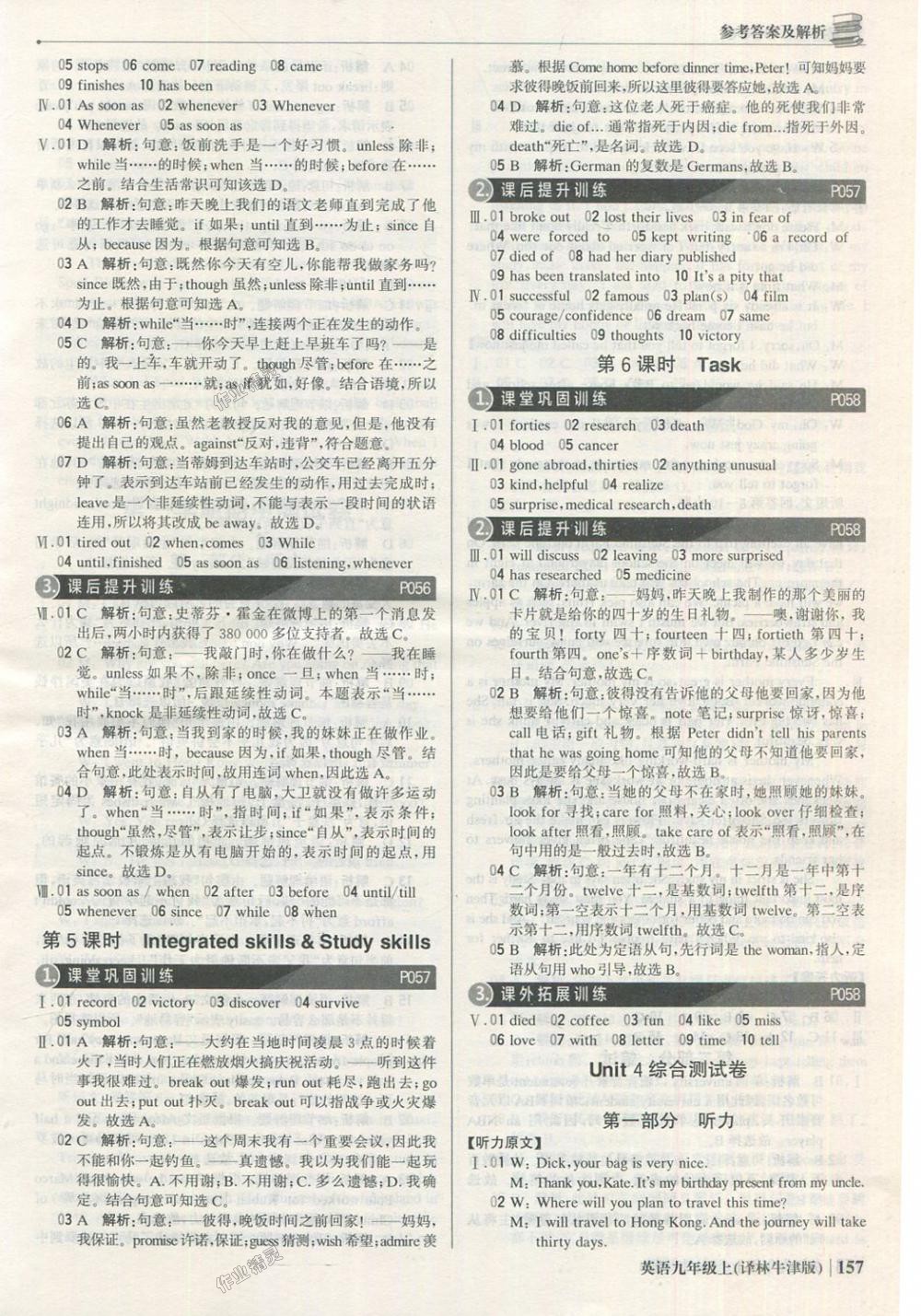 2018年1加1輕巧奪冠優(yōu)化訓(xùn)練九年級英語上冊譯林牛津版銀版 第14頁