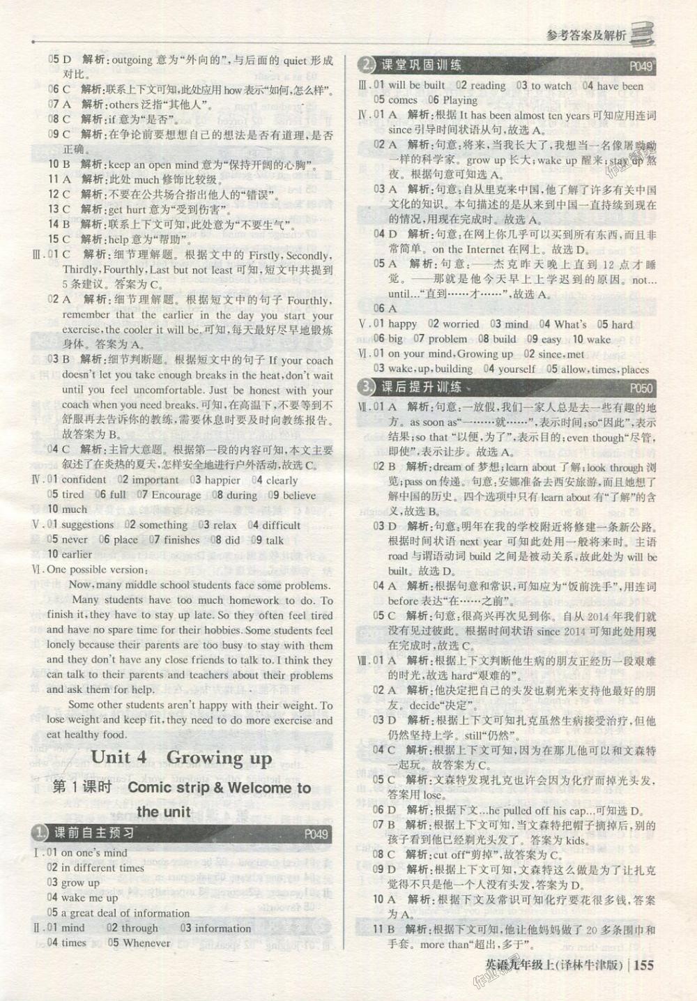 2018年1加1輕巧奪冠優(yōu)化訓(xùn)練九年級(jí)英語(yǔ)上冊(cè)譯林牛津版銀版 第12頁(yè)