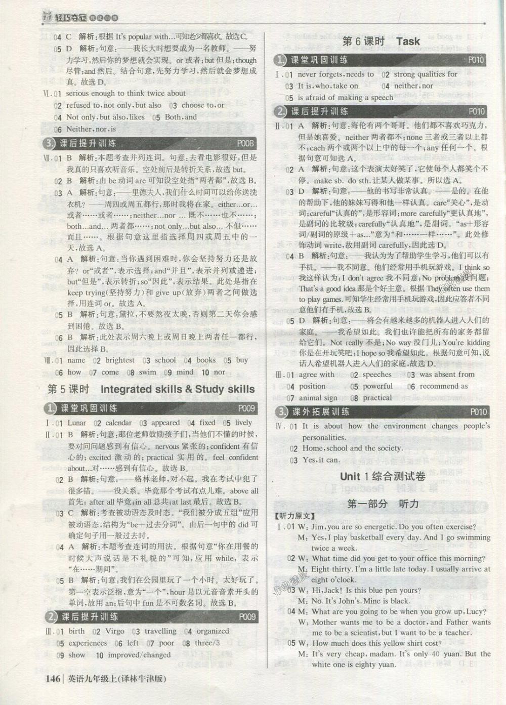 2018年1加1轻巧夺冠优化训练九年级英语上册译林牛津版银版 第3页