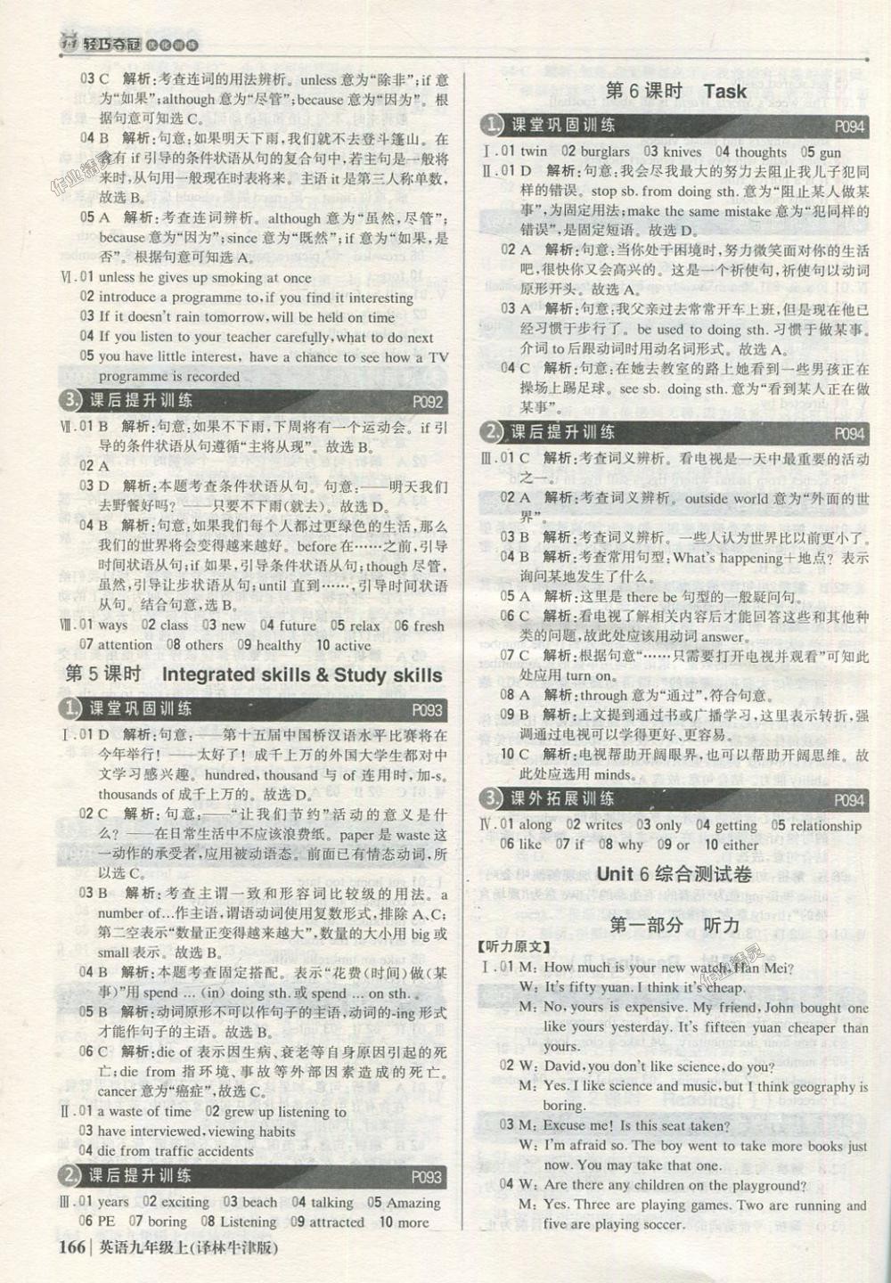 2018年1加1輕巧奪冠優(yōu)化訓練九年級英語上冊譯林牛津版銀版 第23頁