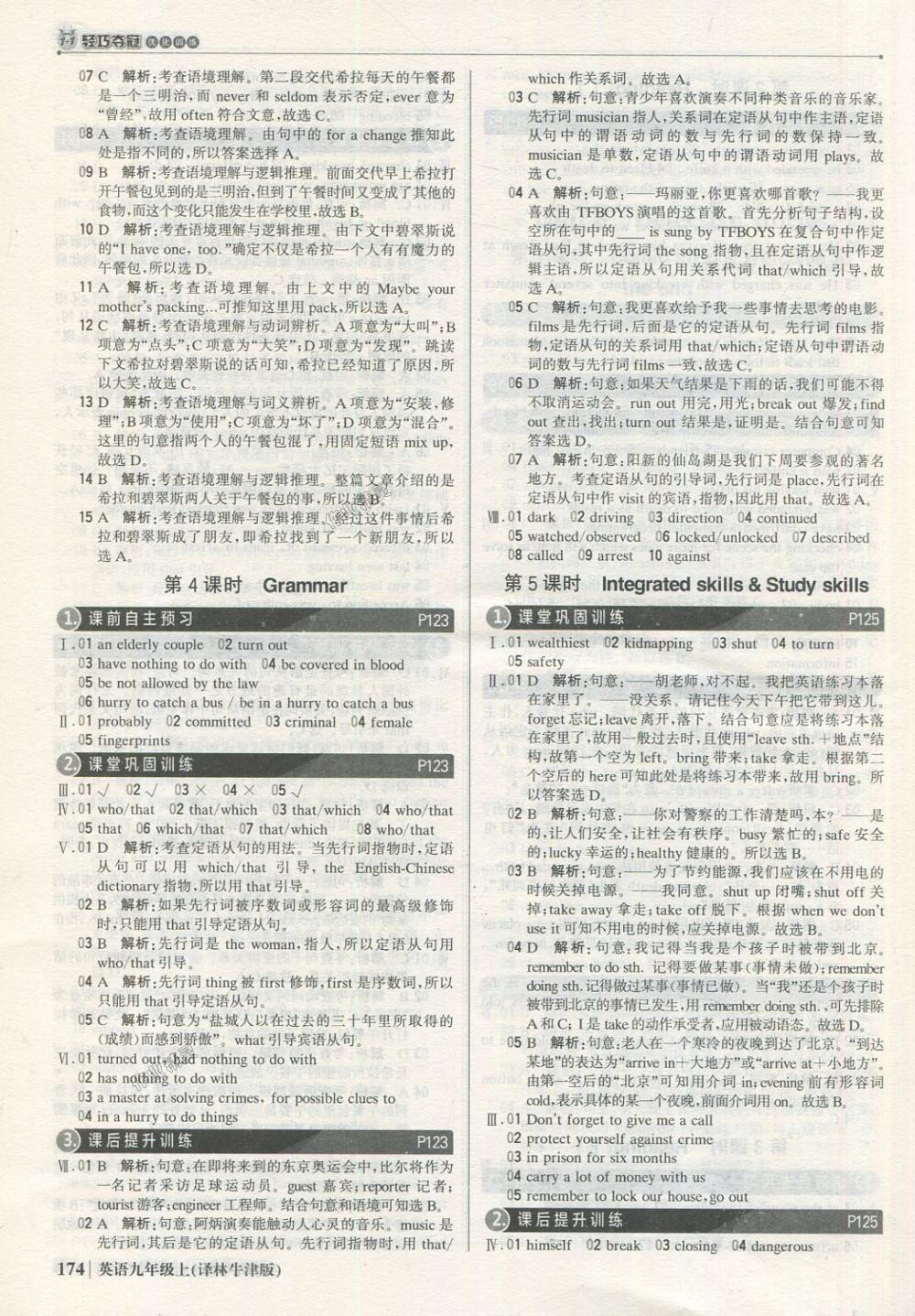 2018年1加1輕巧奪冠優(yōu)化訓(xùn)練九年級(jí)英語上冊(cè)譯林牛津版銀版 第31頁