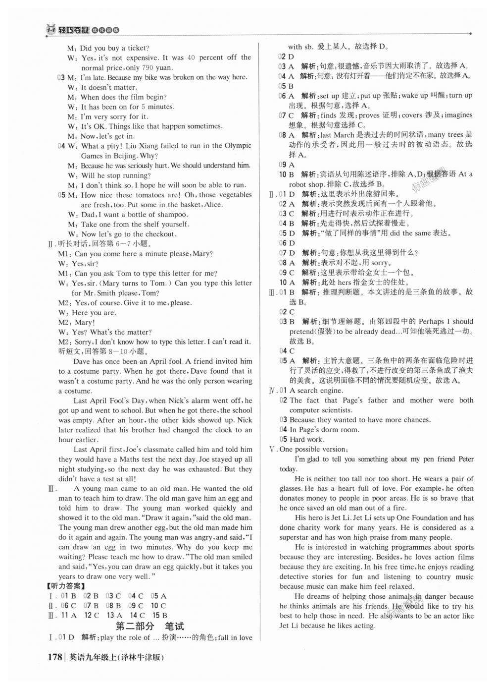 2018年1加1輕巧奪冠優(yōu)化訓(xùn)練九年級(jí)英語(yǔ)上冊(cè)譯林牛津版銀版 第35頁(yè)