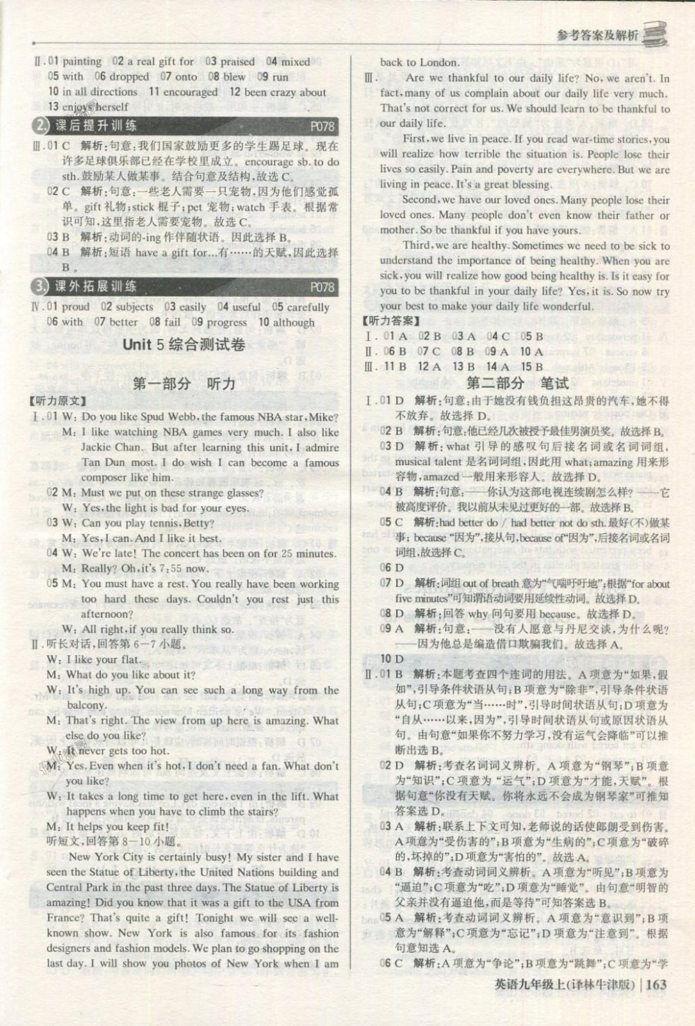 2018年1加1輕巧奪冠優(yōu)化訓(xùn)練九年級(jí)英語(yǔ)上冊(cè)譯林牛津版銀版 第20頁(yè)