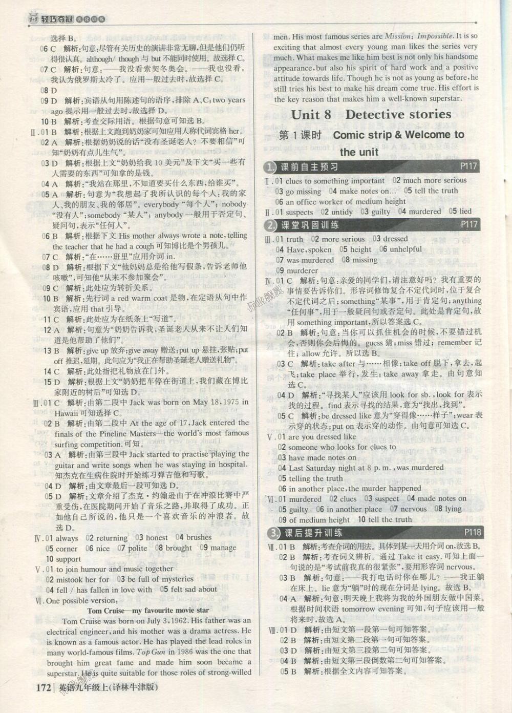 2018年1加1輕巧奪冠優(yōu)化訓練九年級英語上冊譯林牛津版銀版 第29頁