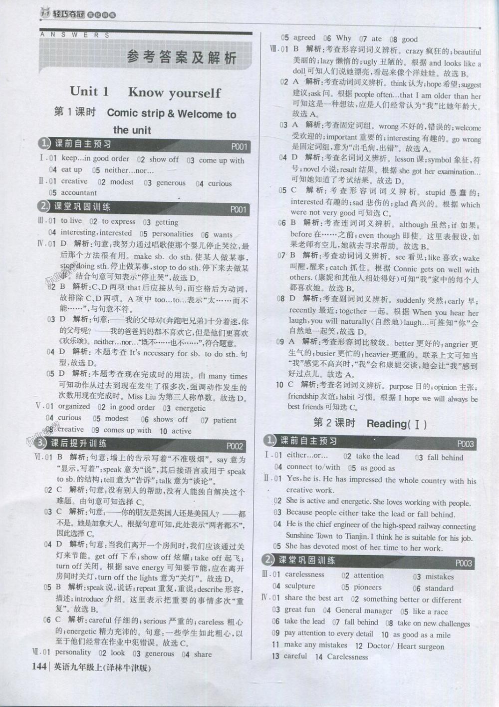 2018年1加1輕巧奪冠優(yōu)化訓(xùn)練九年級英語上冊譯林牛津版銀版 第1頁