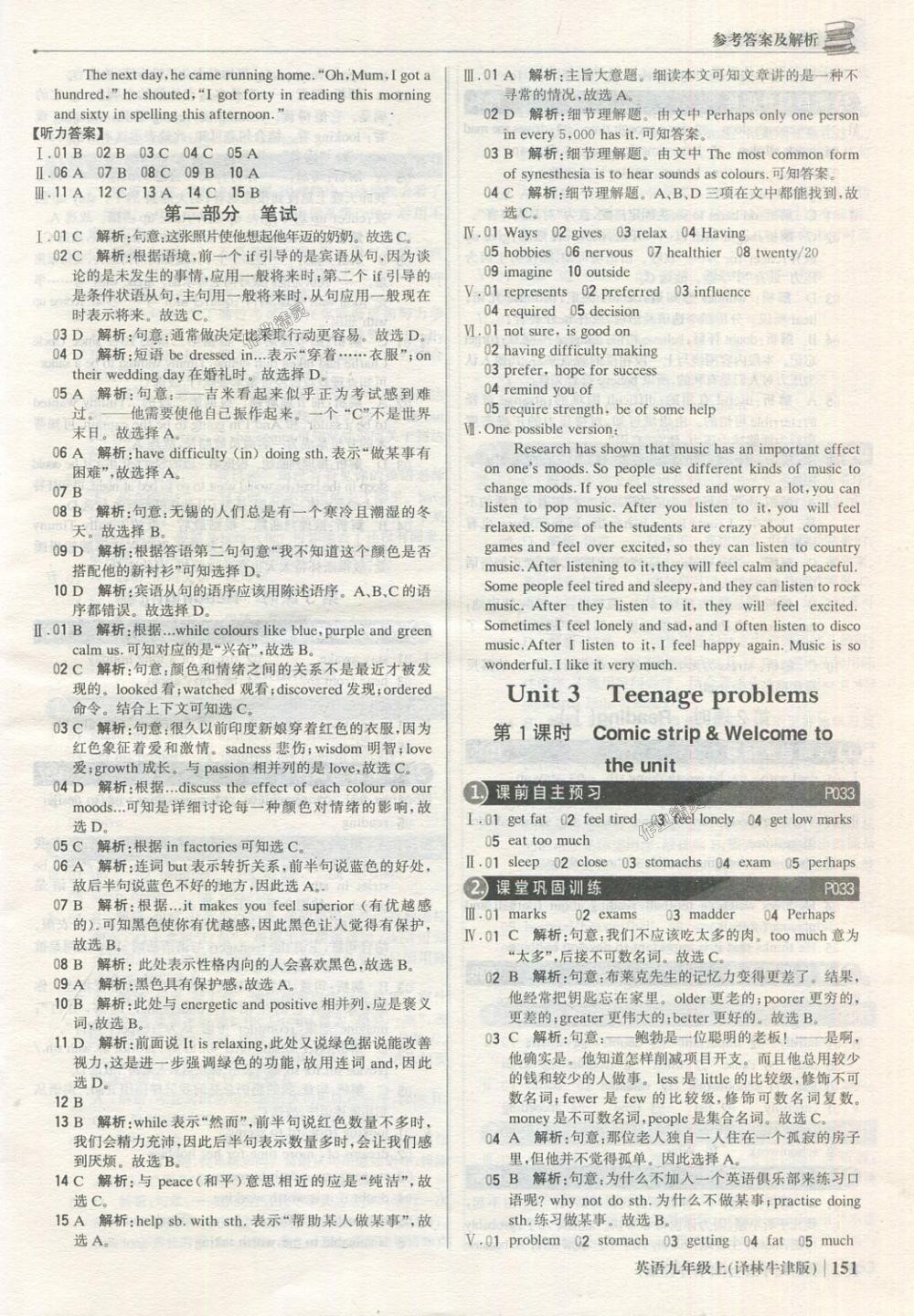 2018年1加1輕巧奪冠優(yōu)化訓(xùn)練九年級(jí)英語(yǔ)上冊(cè)譯林牛津版銀版 第8頁(yè)