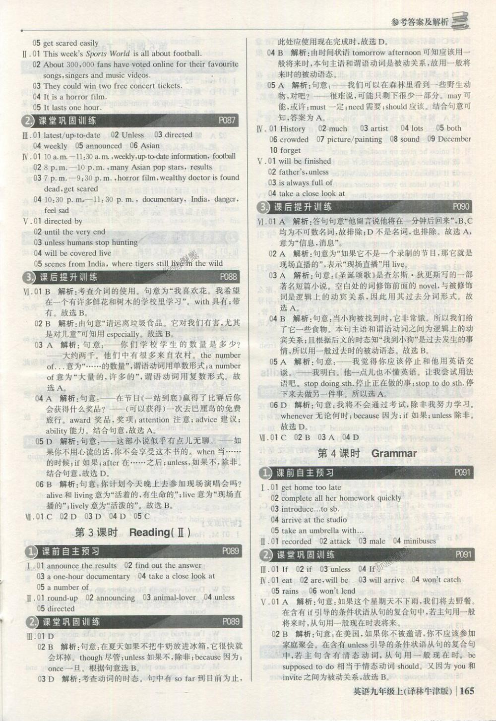 2018年1加1輕巧奪冠優(yōu)化訓(xùn)練九年級英語上冊譯林牛津版銀版 第22頁