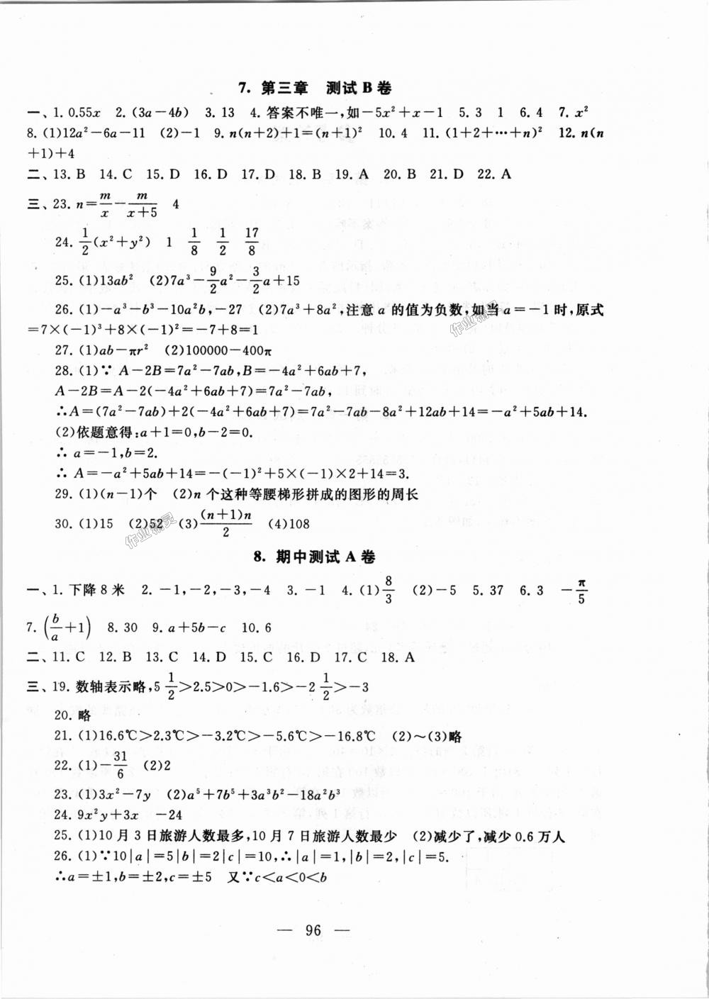 2018年启东黄冈大试卷七年级数学上册苏科版 第4页