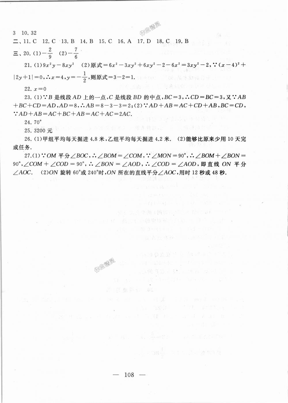 2018年启东黄冈大试卷七年级数学上册苏科版 第16页