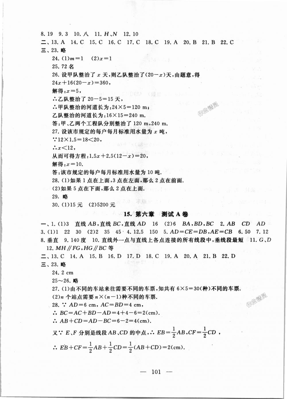 2018年启东黄冈大试卷七年级数学上册苏科版 第9页