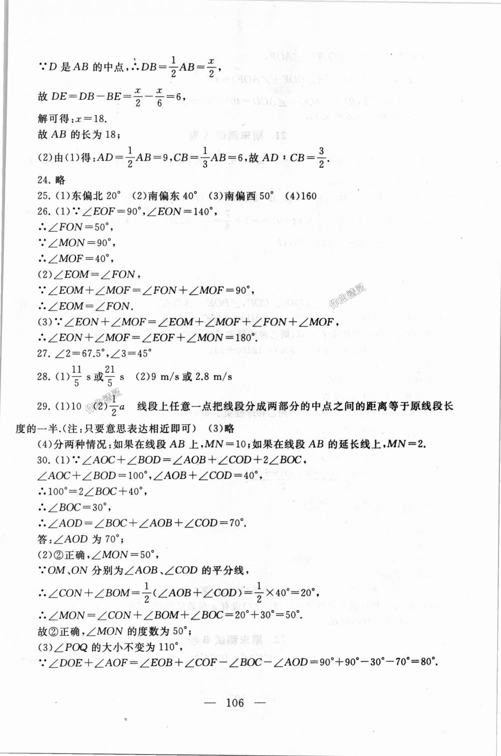 2018年啟東黃岡大試卷七年級數(shù)學上冊蘇科版 第14頁