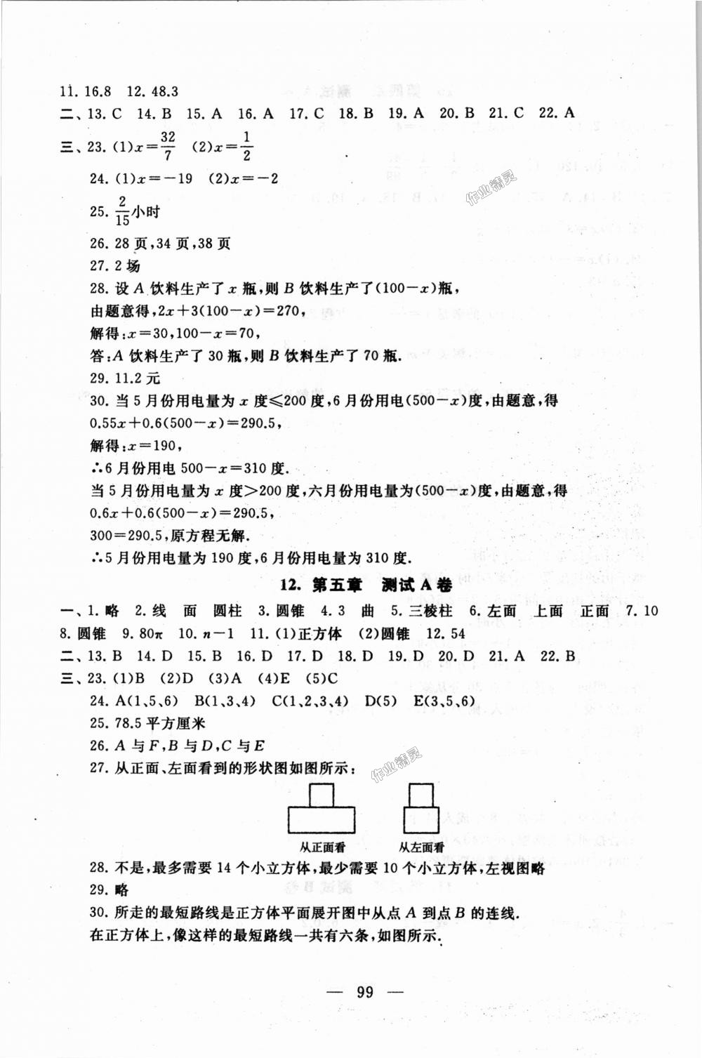 2018年启东黄冈大试卷七年级数学上册苏科版 第7页