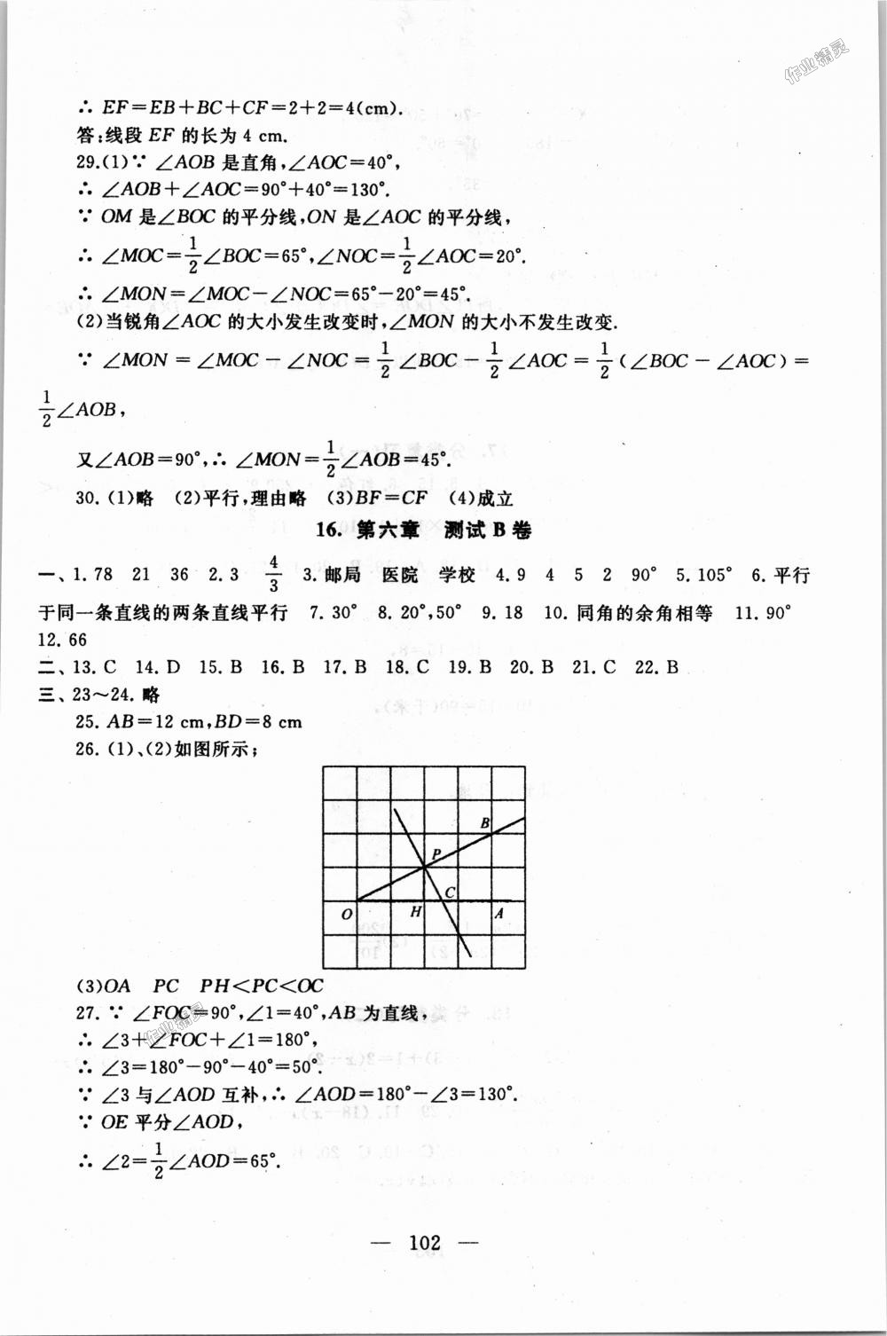 2018年启东黄冈大试卷七年级数学上册苏科版 第10页